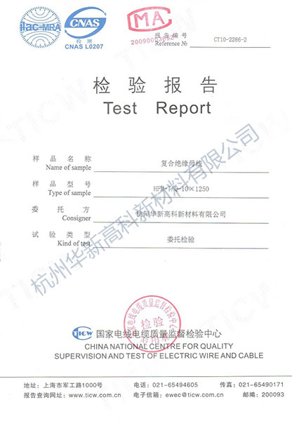 國家電線電纜質量監(jiān)督檢驗中心檢驗報告.